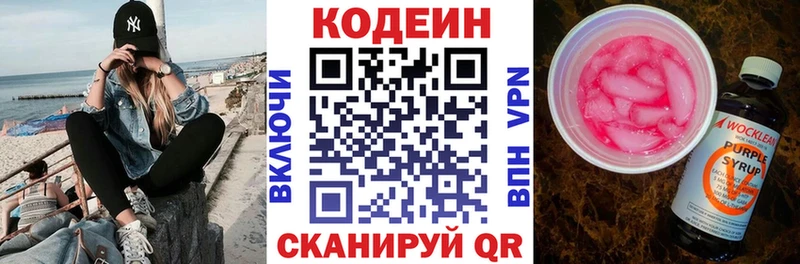 хочу   Пущино  Codein напиток Lean (лин) 